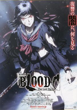 bloodc剧场版