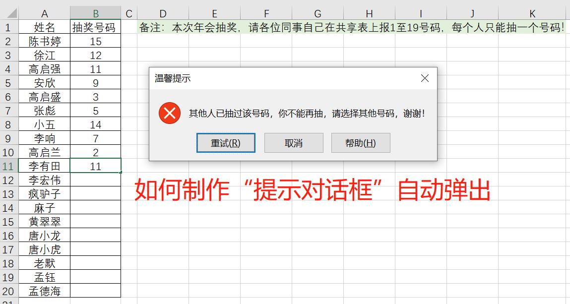 Excel如何设置唯一索引录入重复数据信息弹出提示警告对话框？输入信息提示？错误风险信息提示？