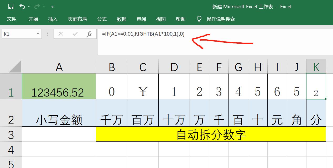 Excel如何用IF函数将整体的小写金额自动填充拆分单个数字？