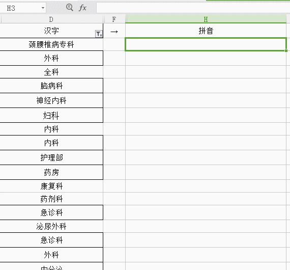 Excel表如何将汉字转换为拼音？