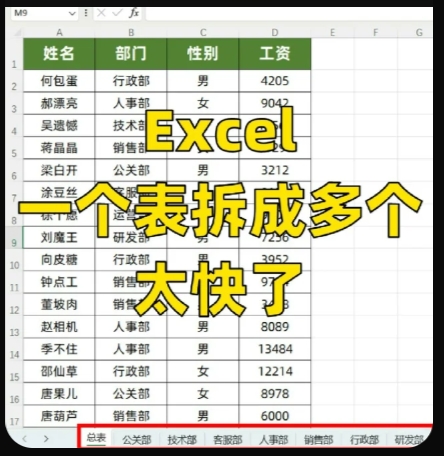 Excel一个表拆成多个sheet表格怎么做？