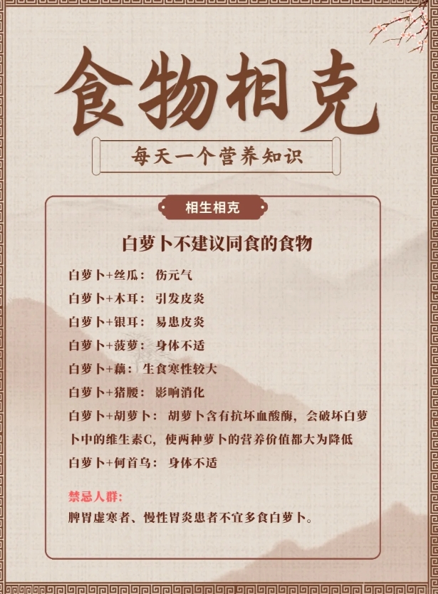 白萝卜和哪些食物相克？
