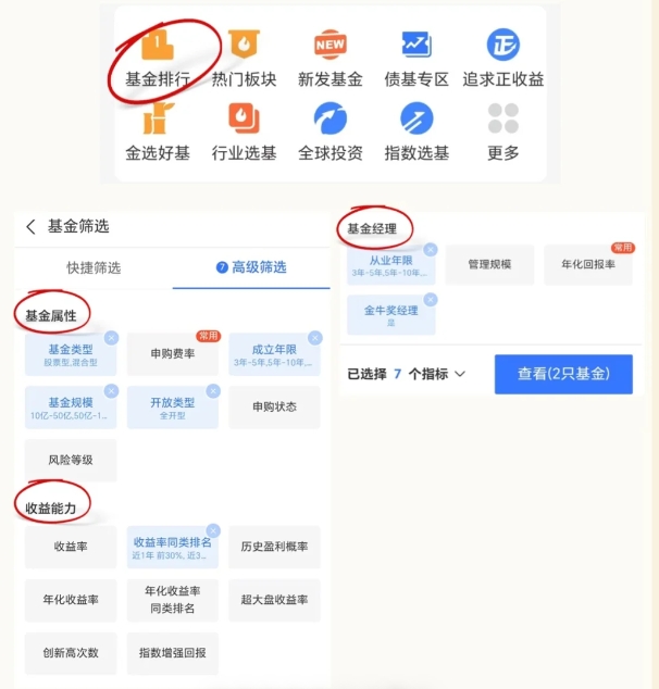 小白要怎么选基金?