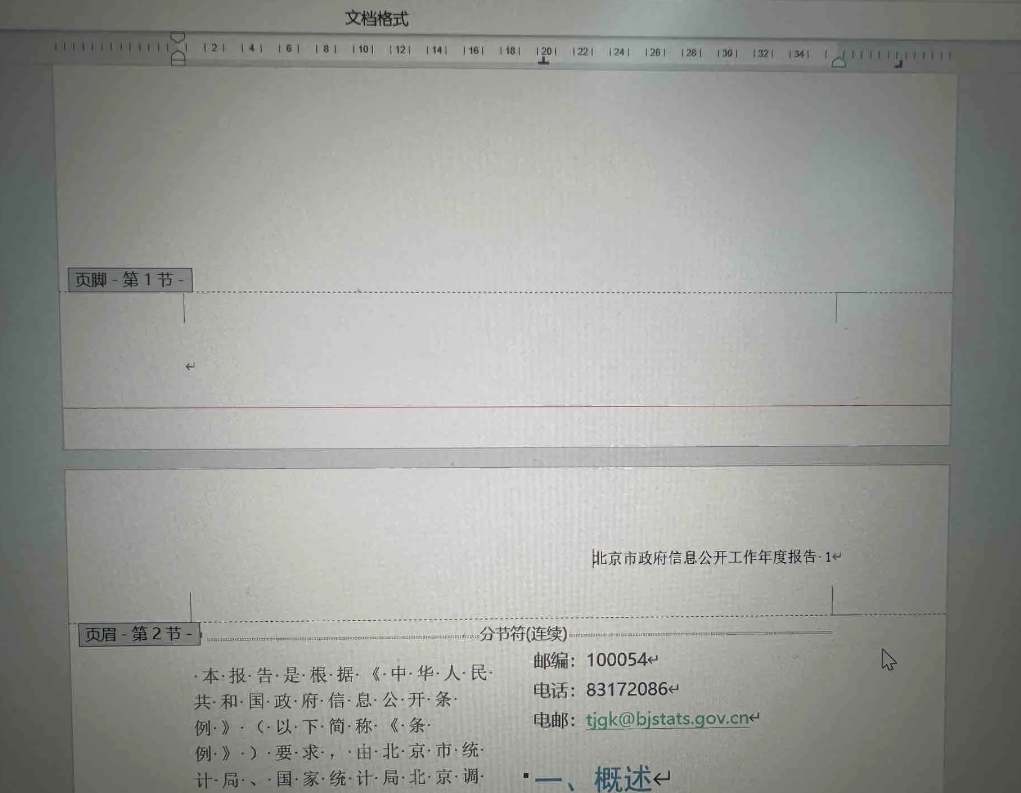 为什么我插入Word页脚的红线后，它跑到页面下面去了？