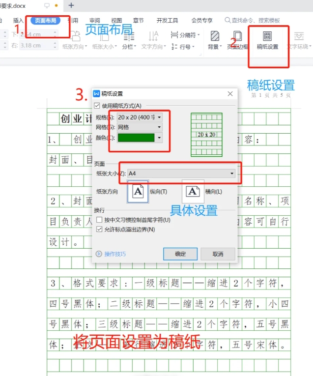 Word如何设置作文纸（草稿纸）？