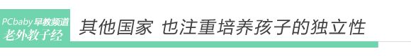 日本妈育儿 让孩子自己背书包 www.qaq9.com