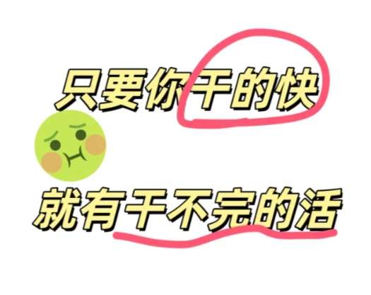 领导明知你活多，还不停安排，该怎么办？