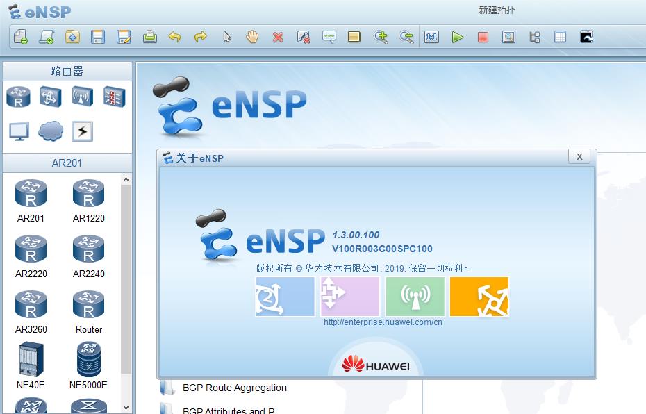 华为eNSP最新版